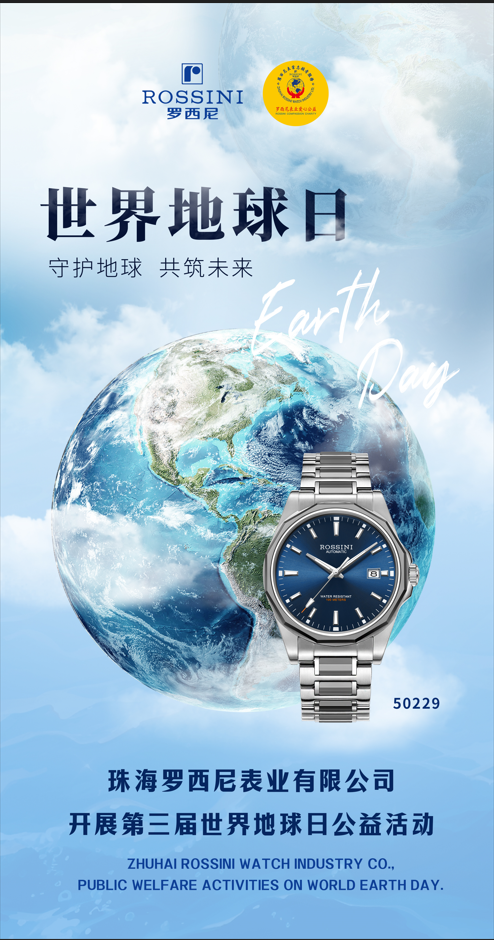世界地球日｜踐行綠色承諾，羅西尼表業(yè)與自然共生同...